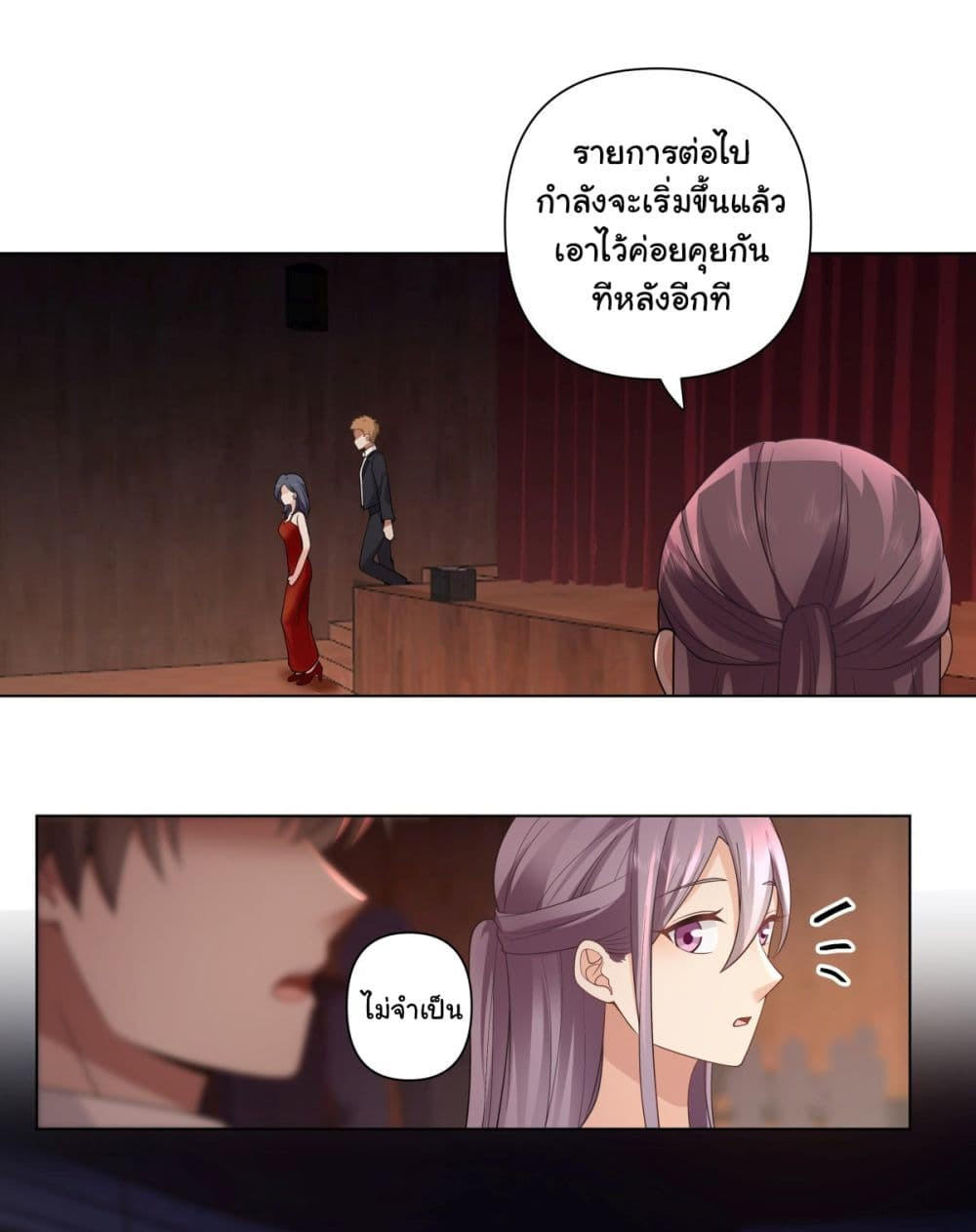 I Really Don’t Want to be Reborn ตอนที่ 154 30
