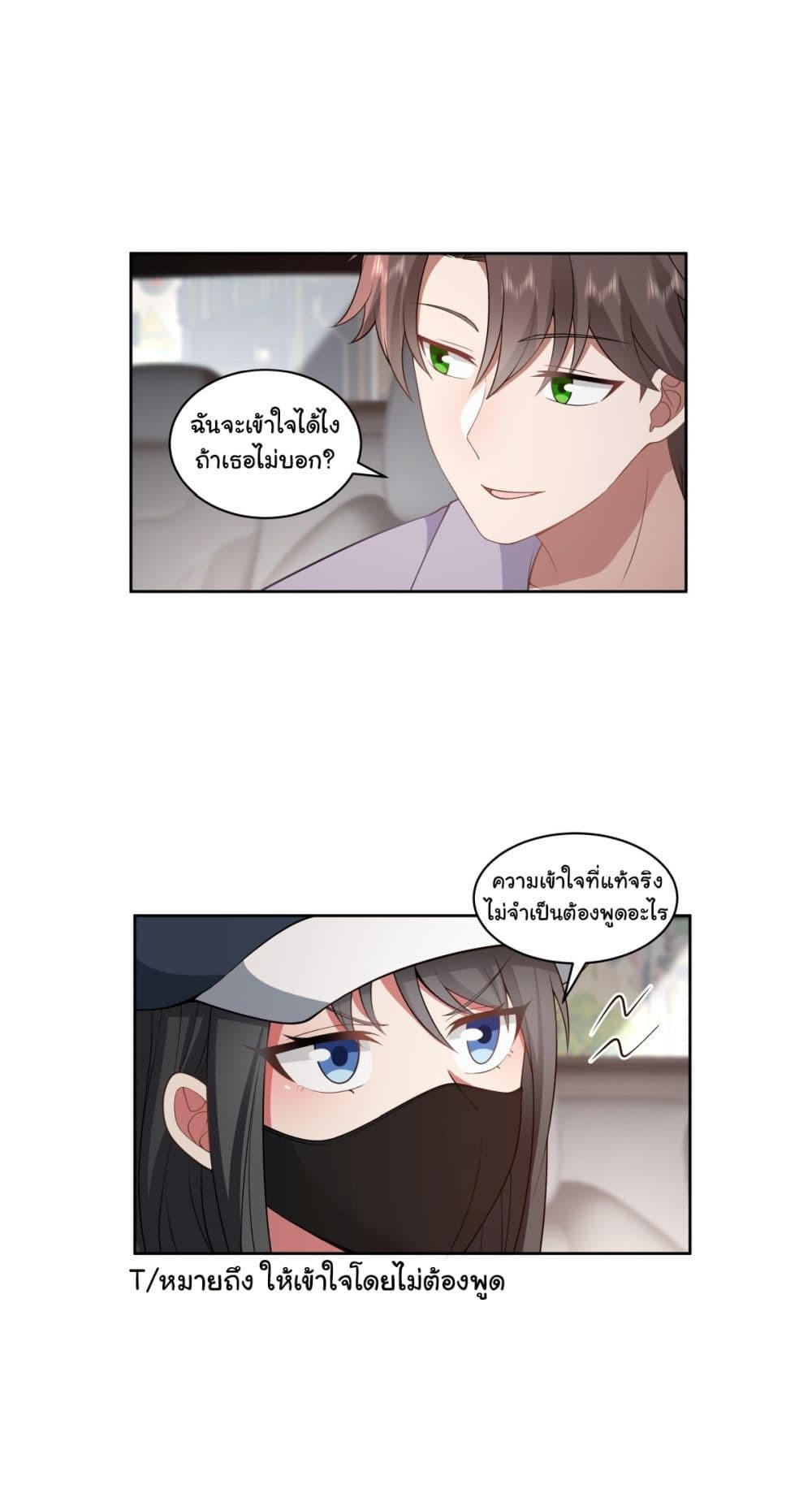 I Really Don’t Want to be Reborn ตอนที่ 145 30