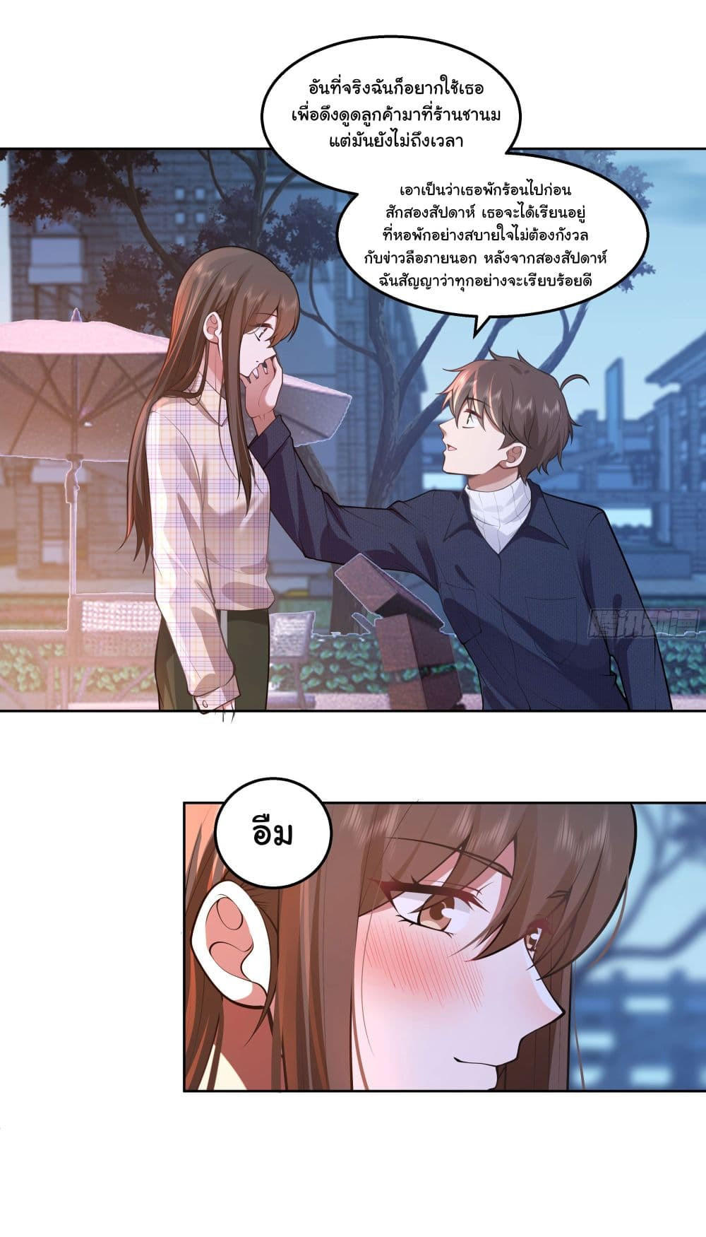 I Really Don’t Want to be Reborn ตอนที่ 155 30