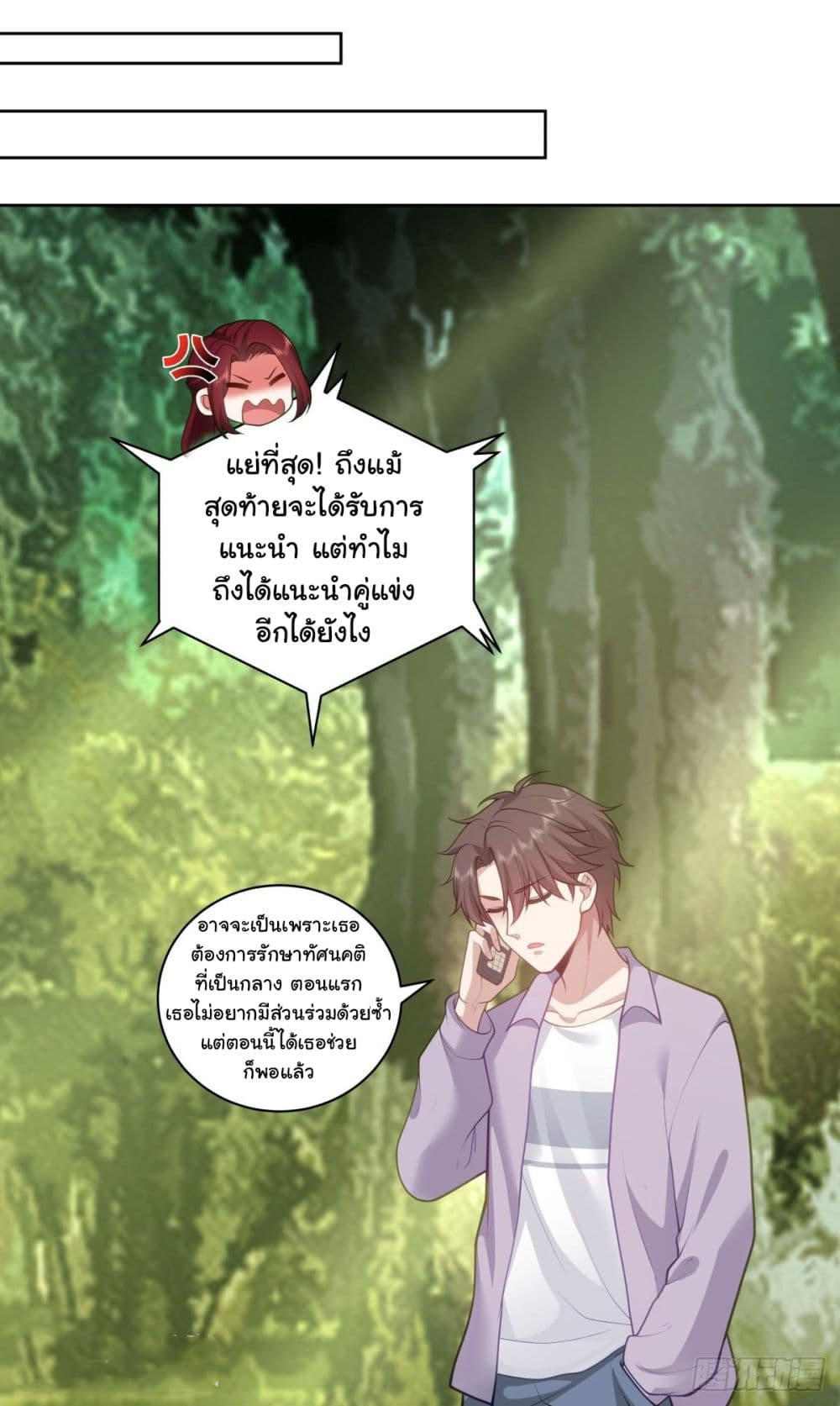 I Really Don’t Want to be Reborn ตอนที่ 144 30