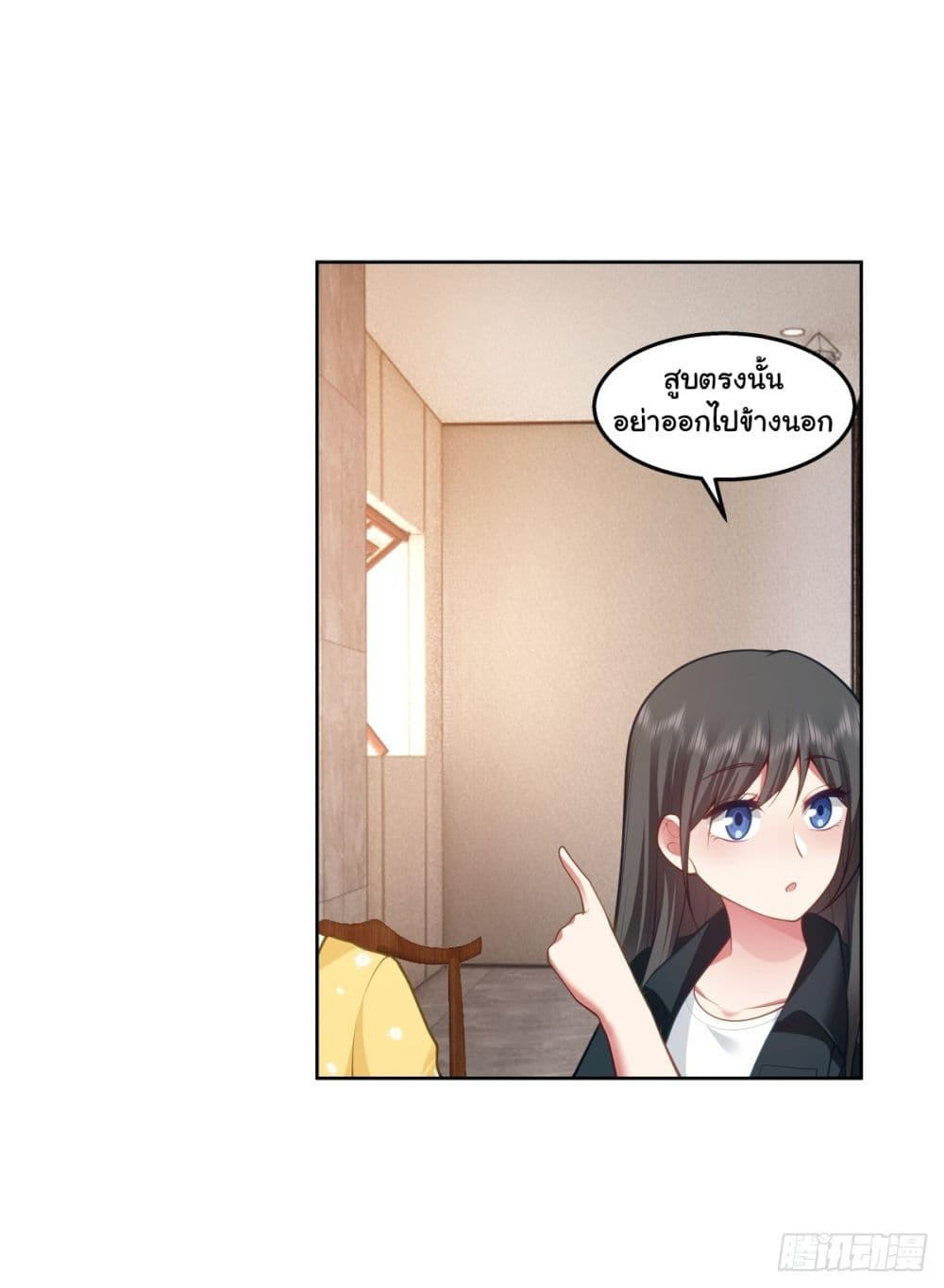 I Really Don’t Want to be Reborn ตอนที่ 146 30