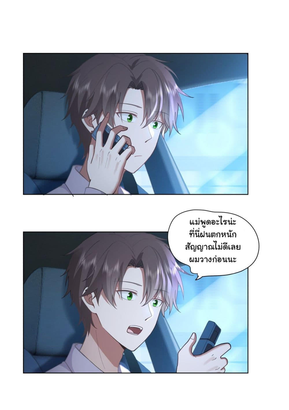 I Really Don’t Want to be Reborn ตอนที่ 148 30