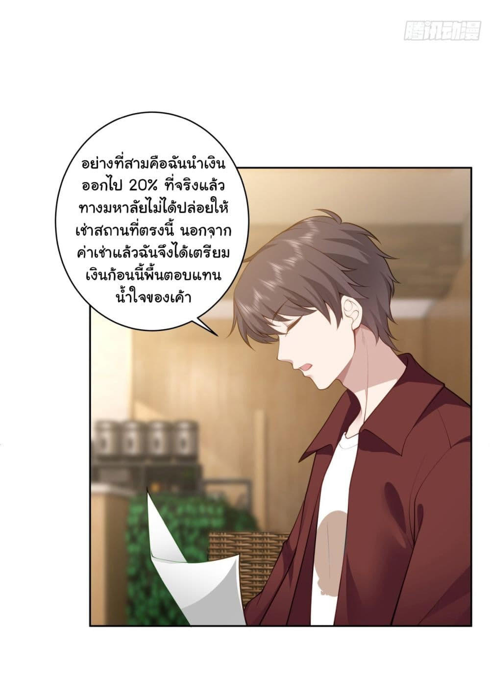 I Really Don’t Want to be Reborn ตอนที่ 152 30