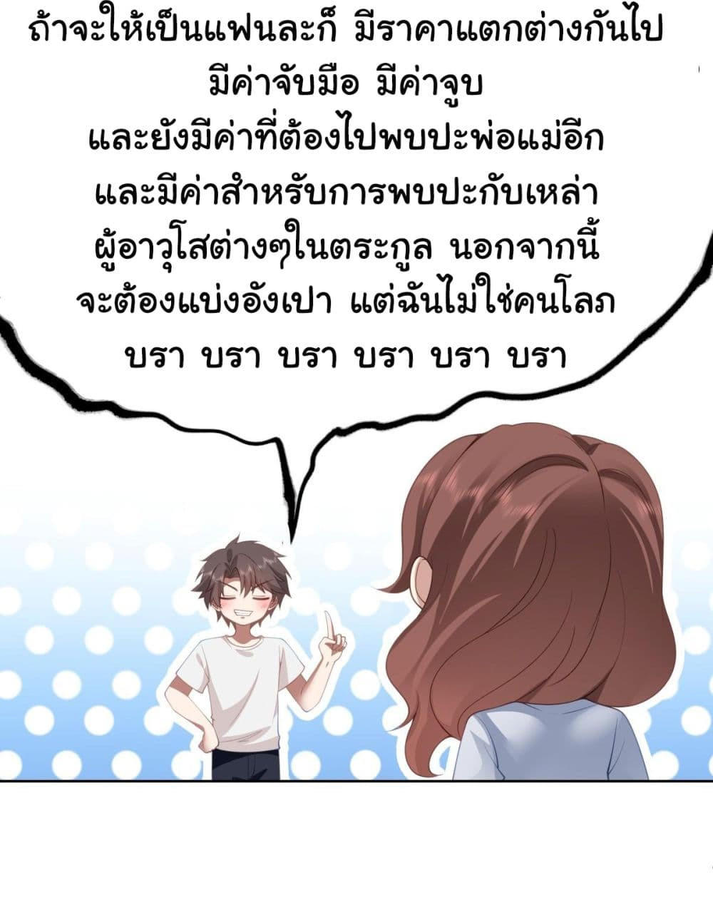 I Really Don’t Want to be Reborn ตอนที่ 142 30