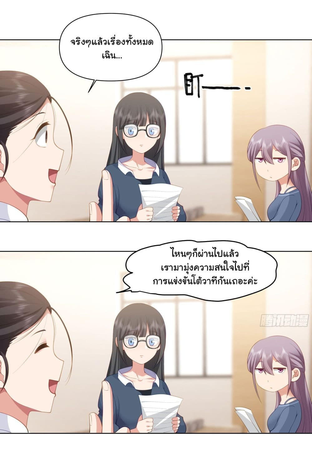 I Really Don’t Want to be Reborn ตอนที่ 159 30