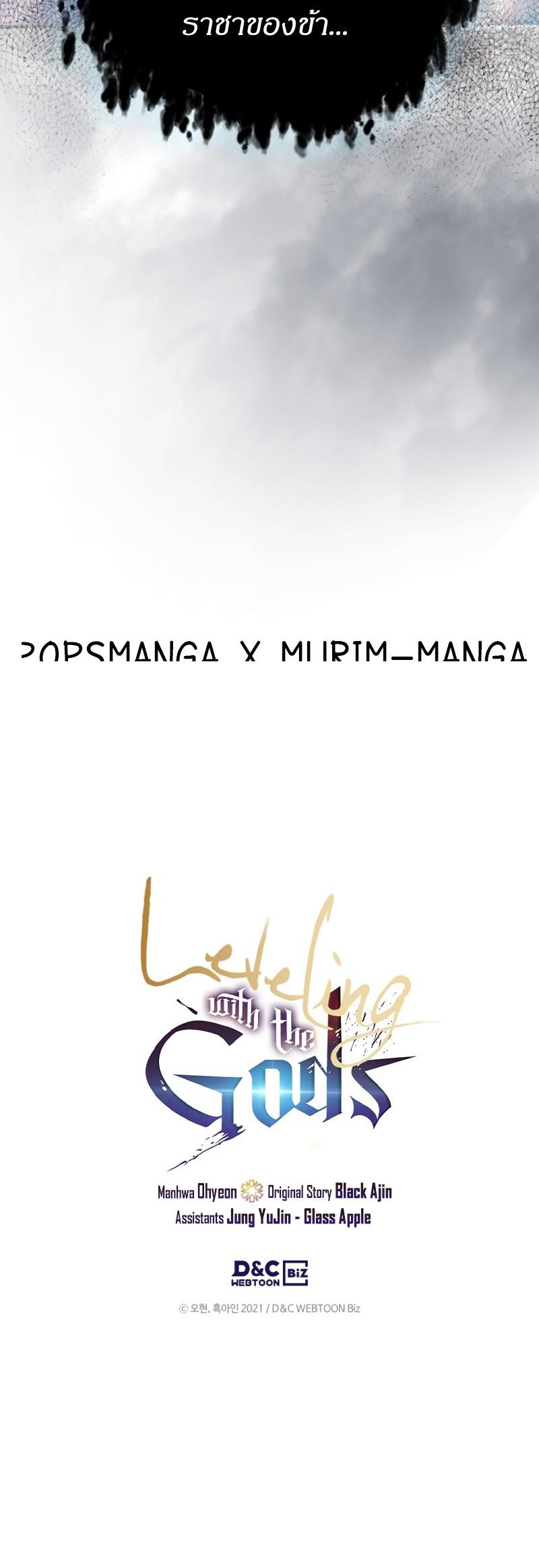 Leveling With The Gods ตอนที่ 105 30