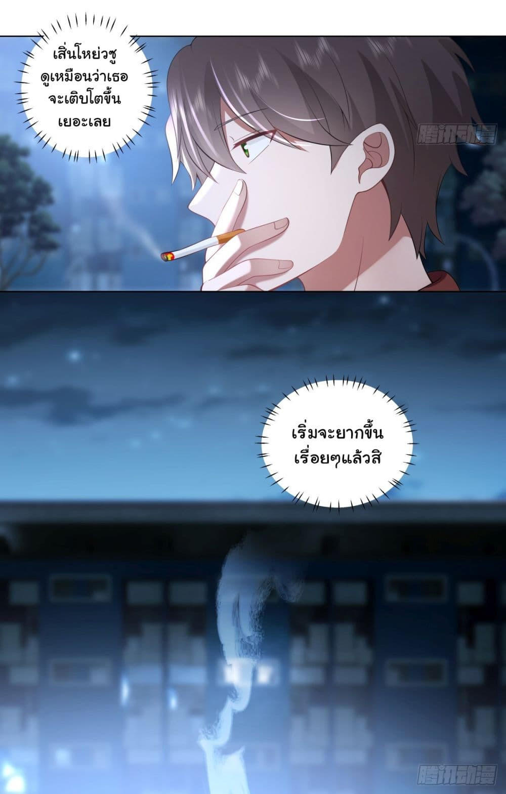 I Really Don’t Want to be Reborn ตอนที่ 153 30