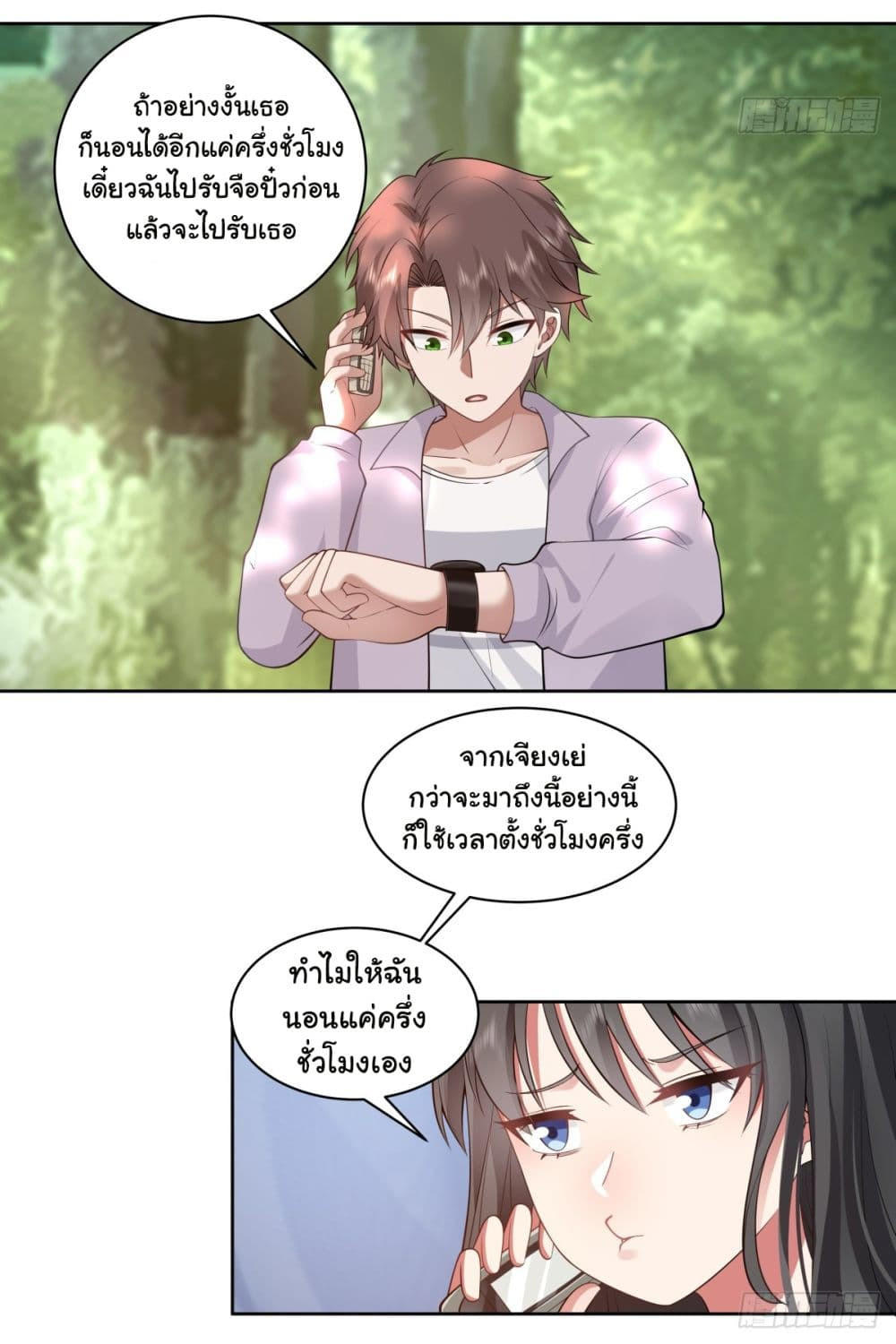 I Really Don’t Want to be Reborn ตอนที่ 145 3