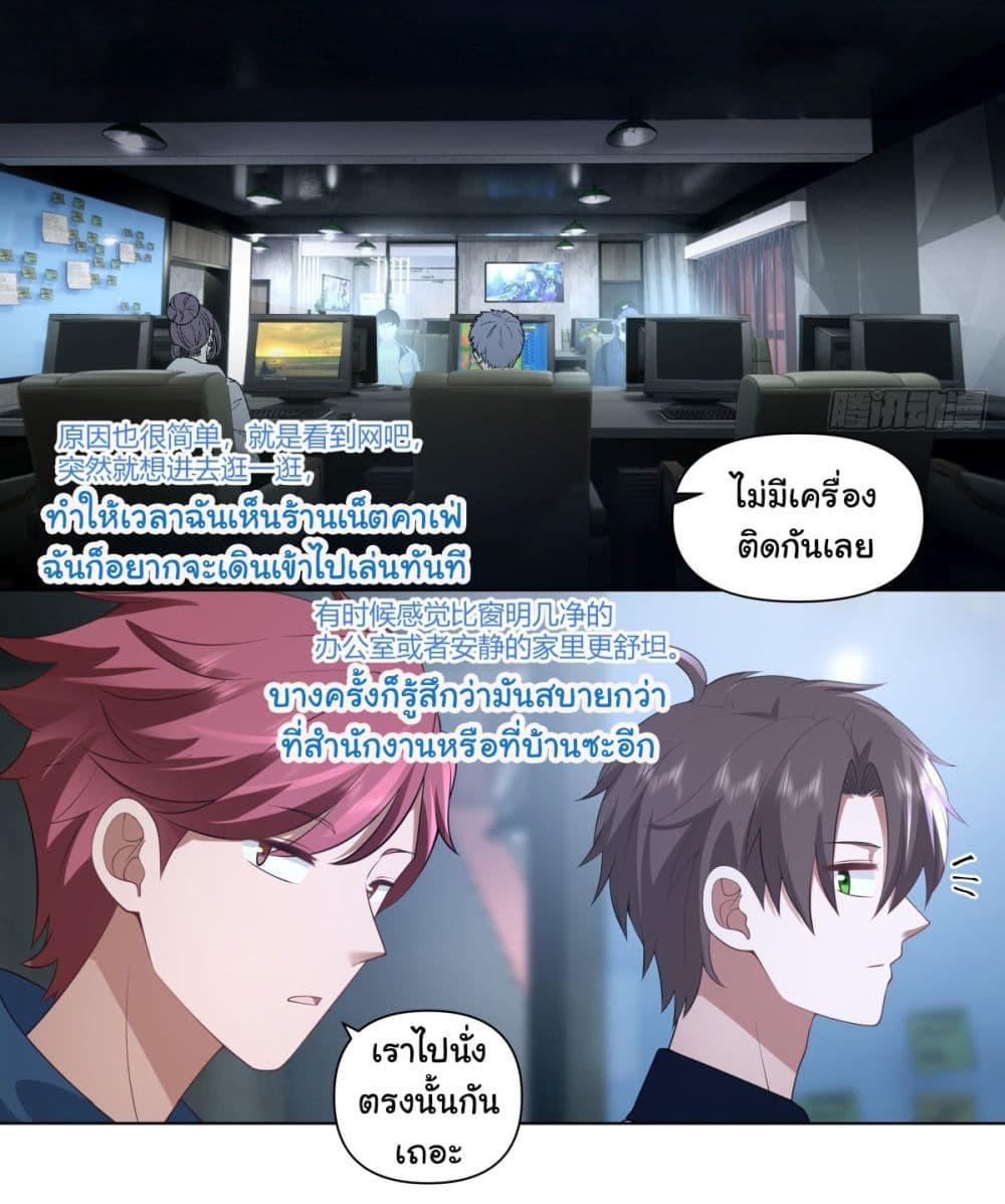 I Really Don’t Want to be Reborn ตอนที่ 151 3