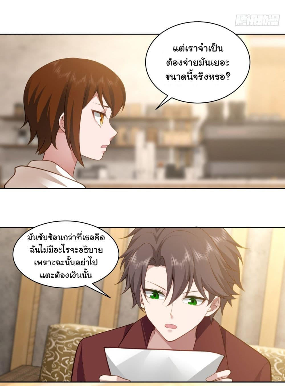 I Really Don’t Want to be Reborn ตอนที่ 152 31
