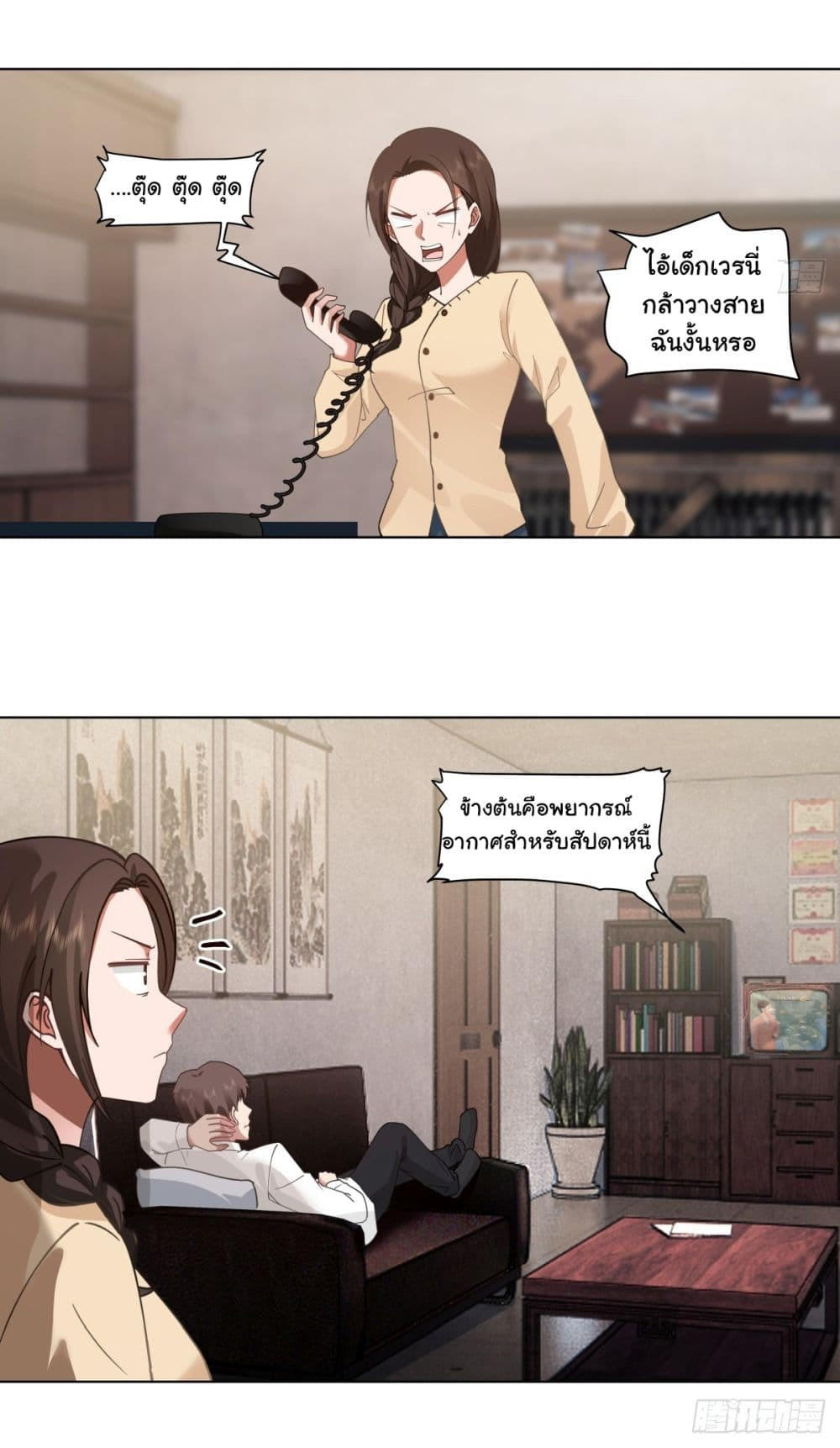 I Really Don’t Want to be Reborn ตอนที่ 148 31