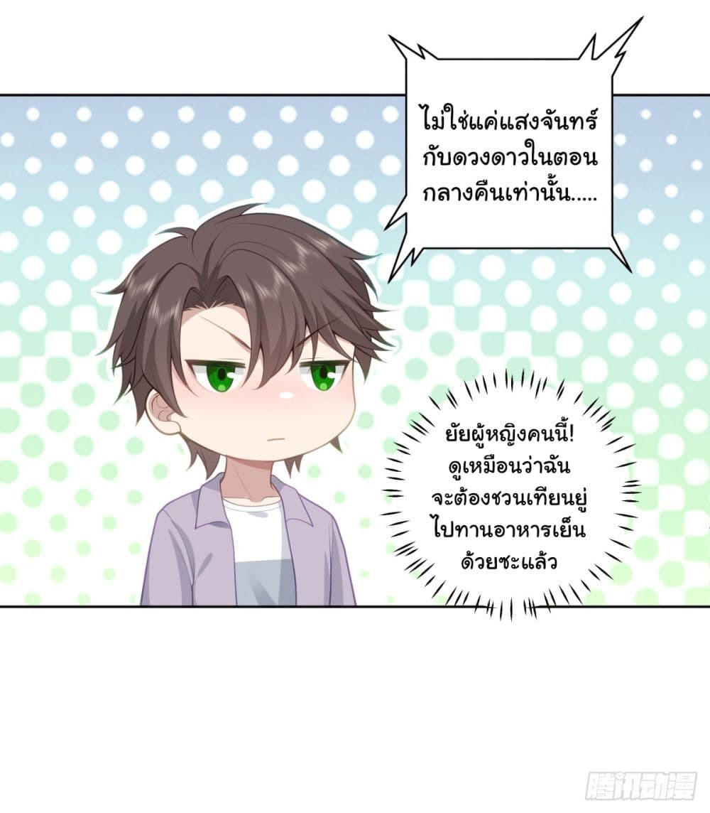 I Really Don’t Want to be Reborn ตอนที่ 143 31