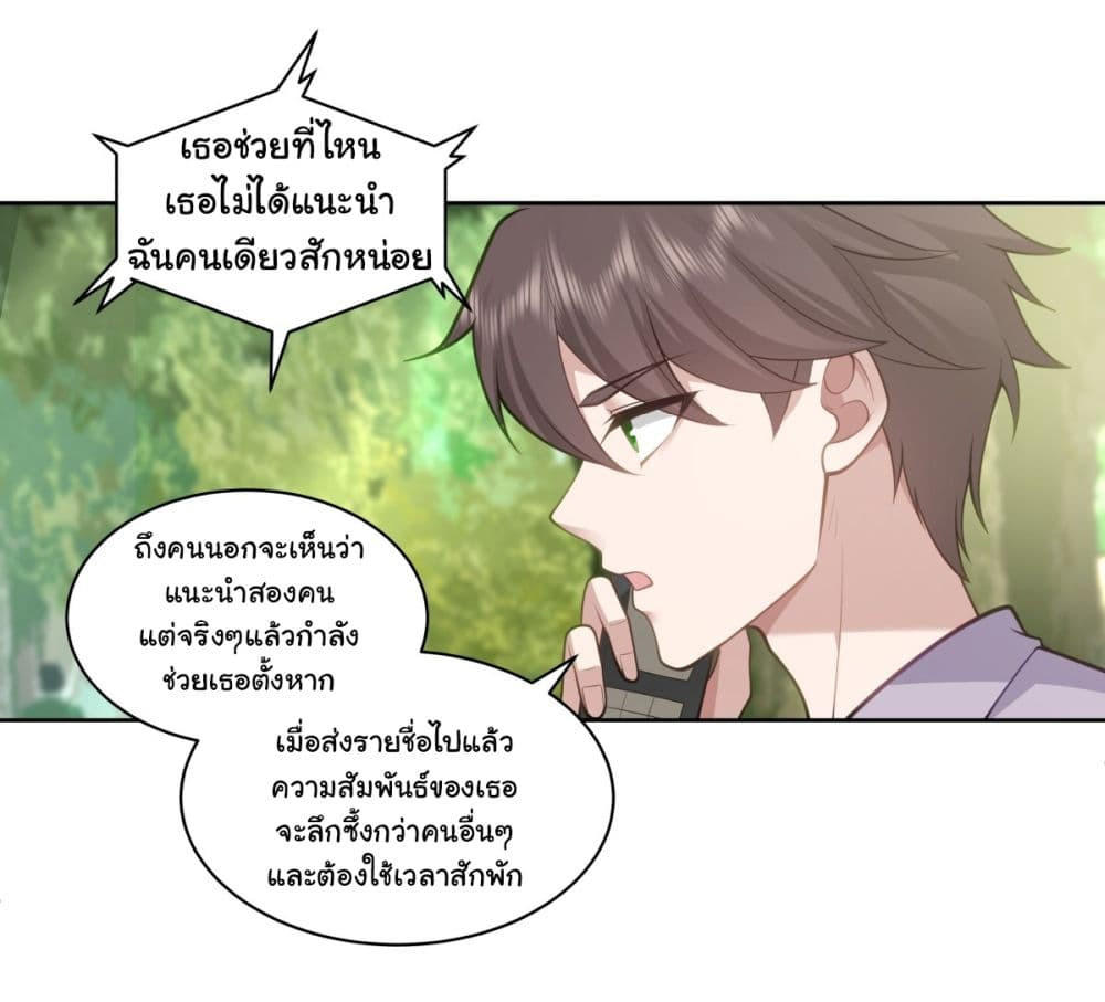 I Really Don’t Want to be Reborn ตอนที่ 144 31