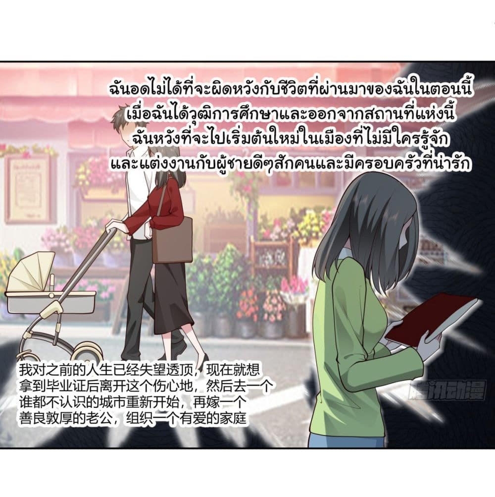 I Really Don’t Want to be Reborn ตอนที่ 156 31