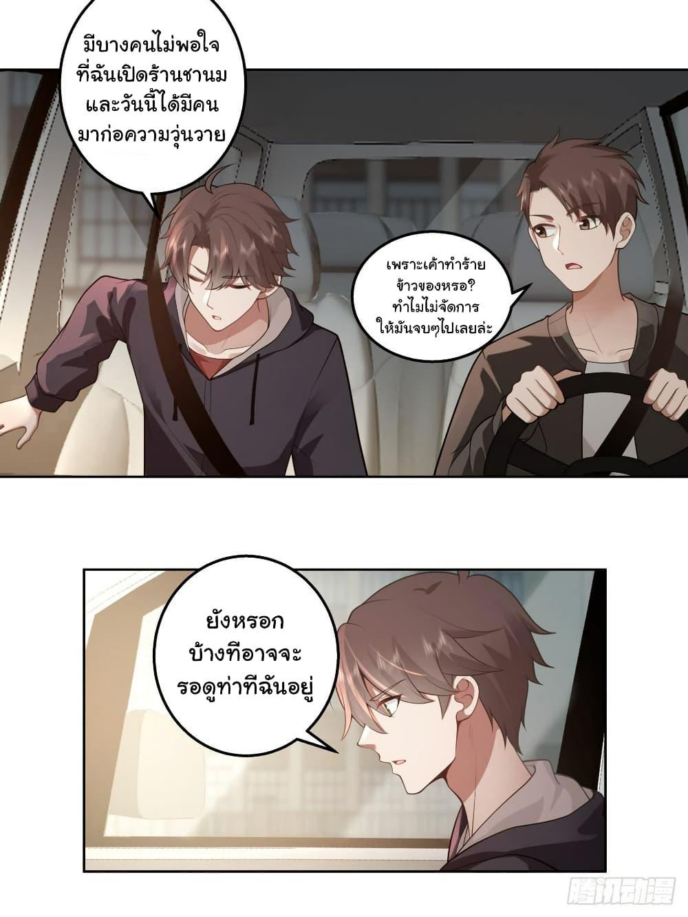 I Really Don’t Want to be Reborn ตอนที่ 140 3