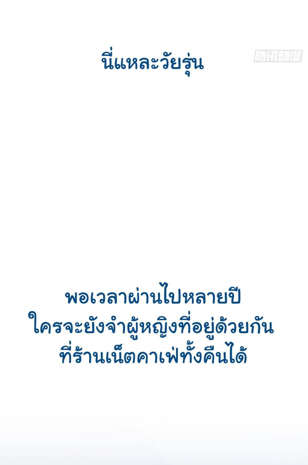 I Really Don’t Want to be Reborn ตอนที่ 151 32