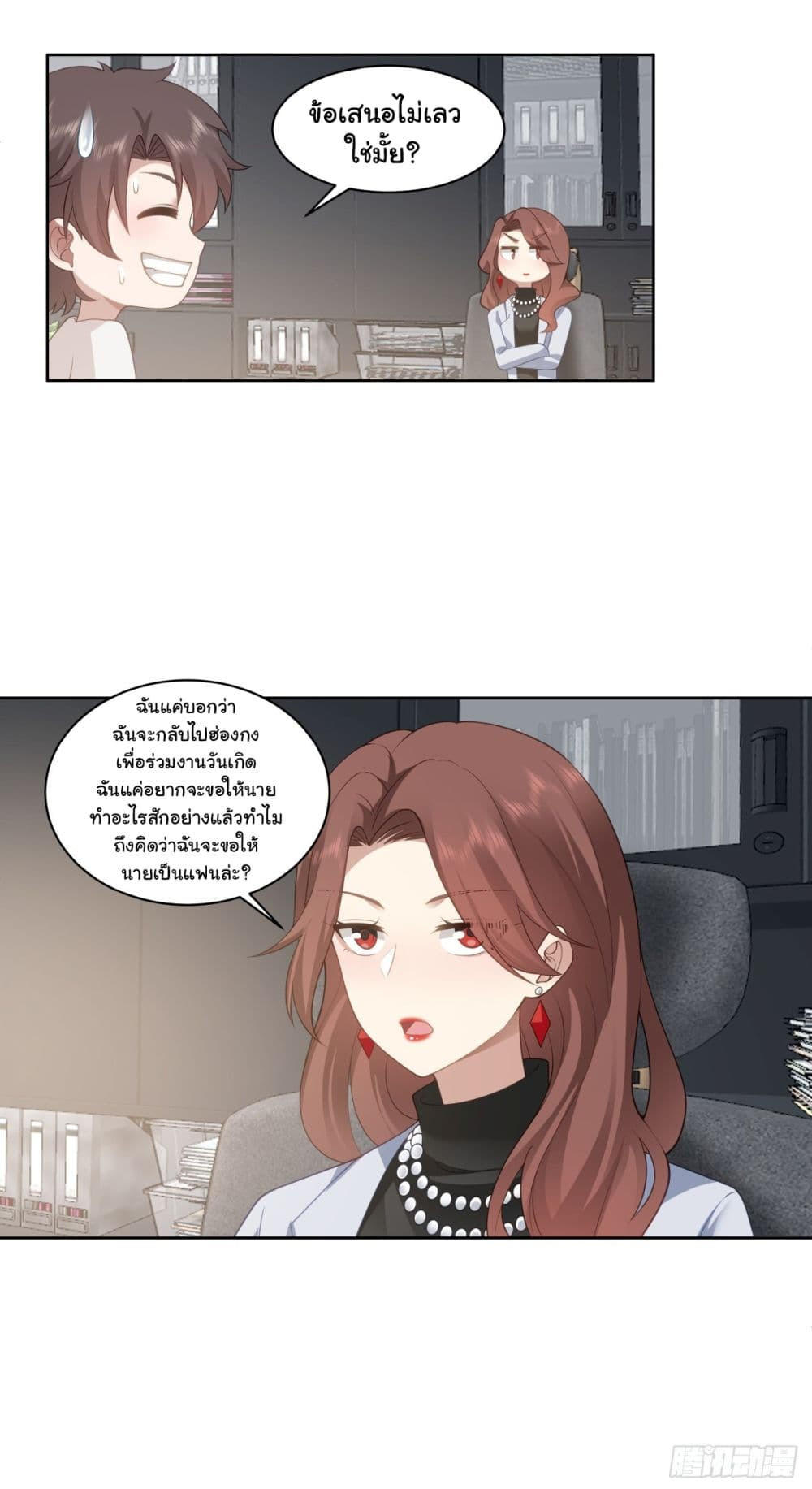 I Really Don’t Want to be Reborn ตอนที่ 142 32