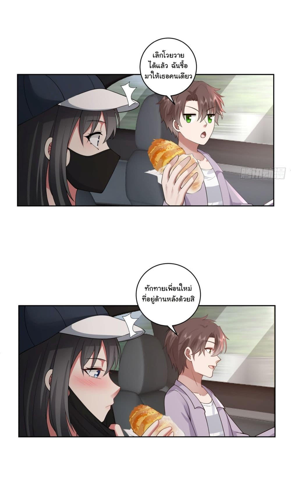 I Really Don’t Want to be Reborn ตอนที่ 145 32