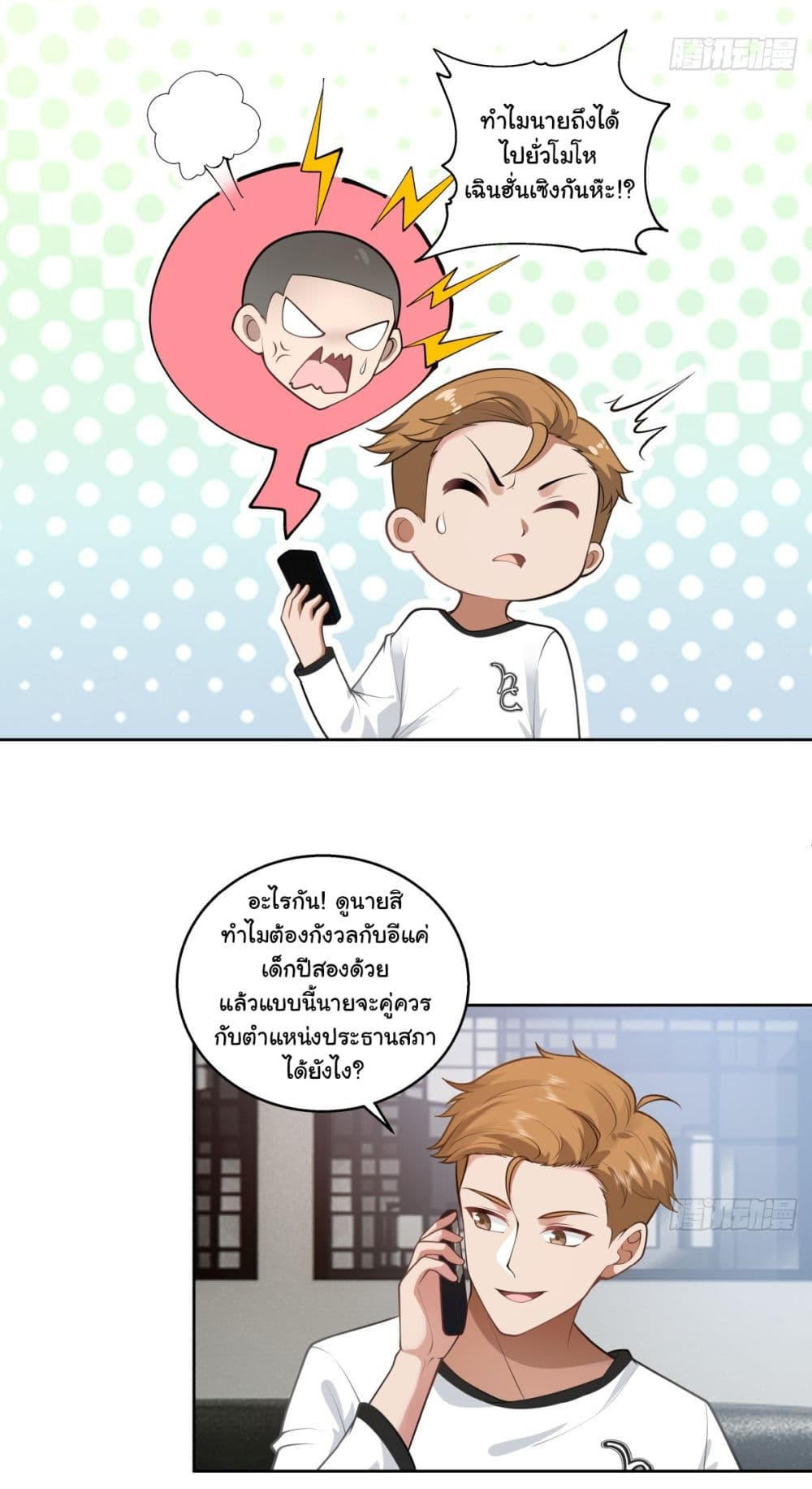 I Really Don’t Want to be Reborn ตอนที่ 155 32