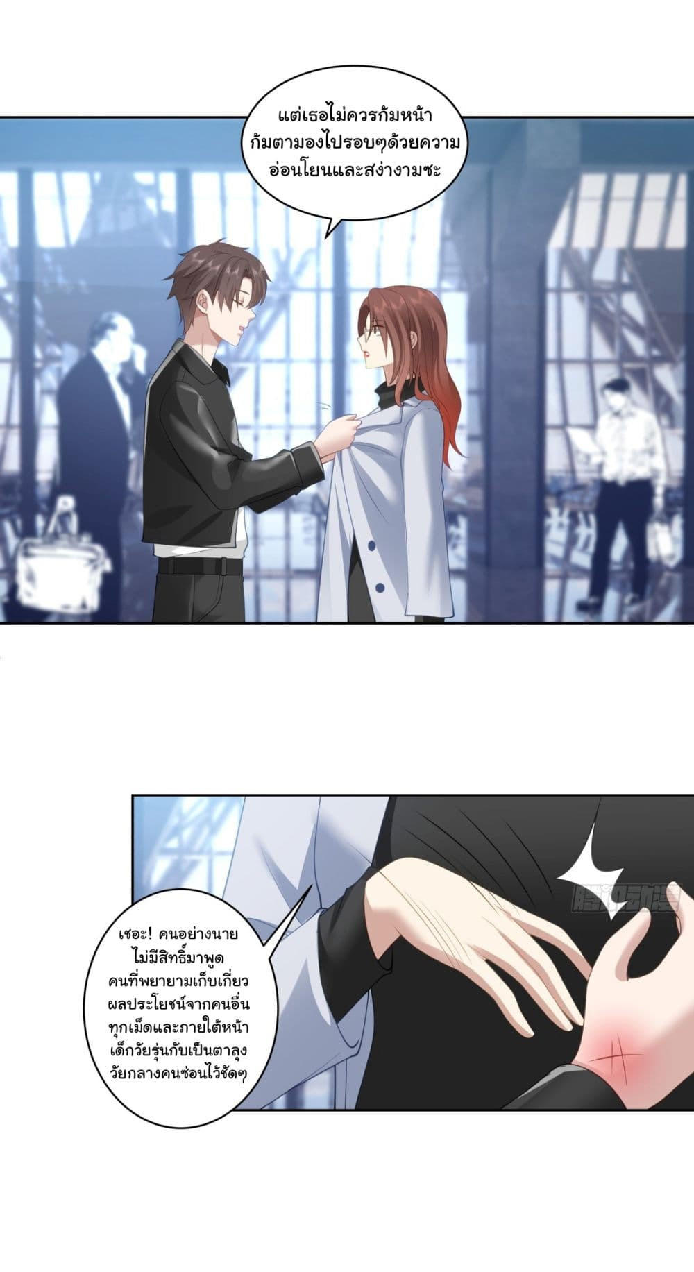 I Really Don’t Want to be Reborn ตอนที่ 149 32