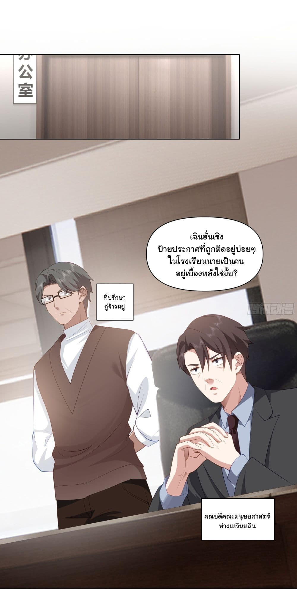 I Really Don’t Want to be Reborn ตอนที่ 159 32