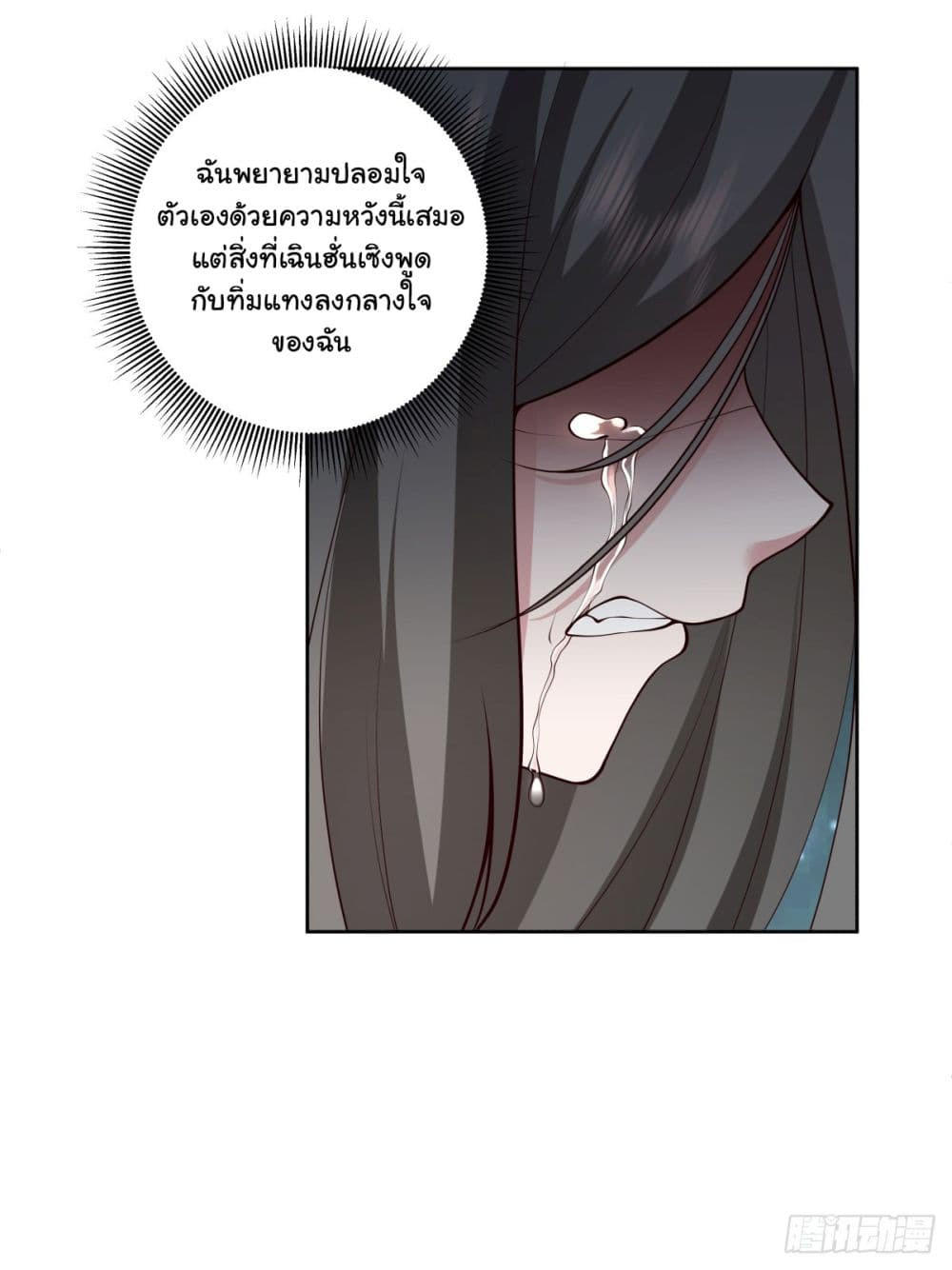 I Really Don’t Want to be Reborn ตอนที่ 156 32