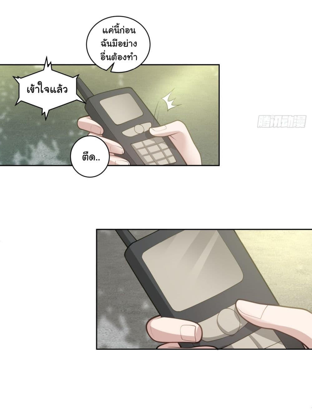 I Really Don’t Want to be Reborn ตอนที่ 144 32