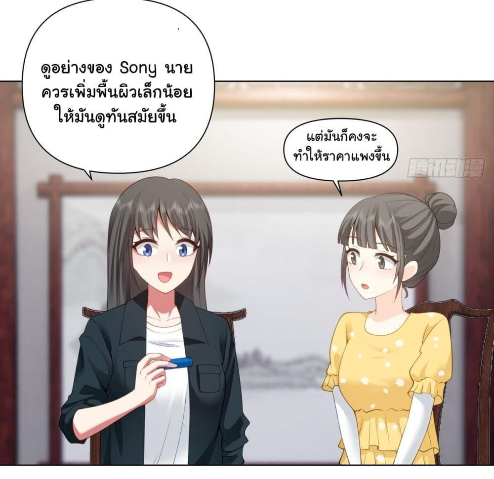 I Really Don’t Want to be Reborn ตอนที่ 148 3