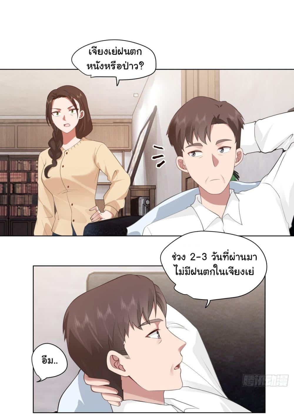 I Really Don’t Want to be Reborn ตอนที่ 148 32