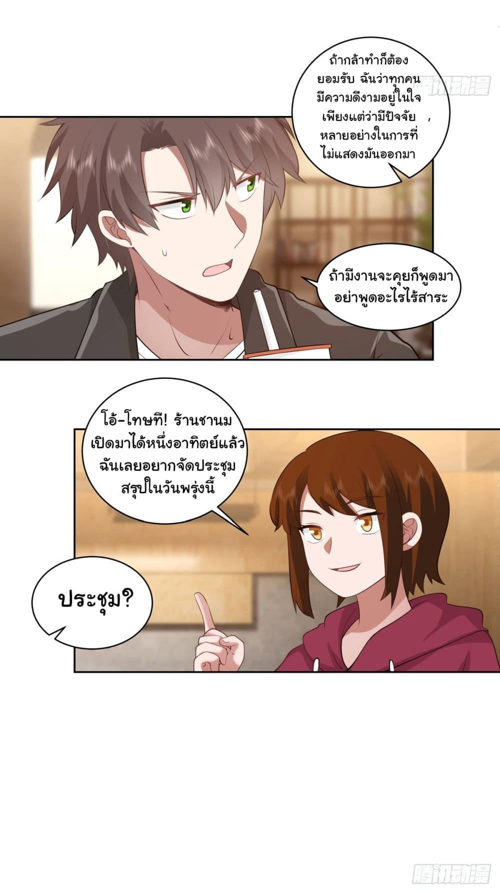 I Really Don’t Want to be Reborn ตอนที่ 150 32