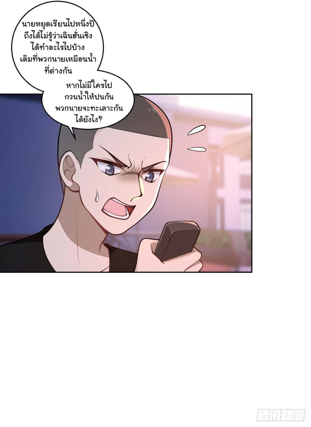 I Really Don’t Want to be Reborn ตอนที่ 155 33