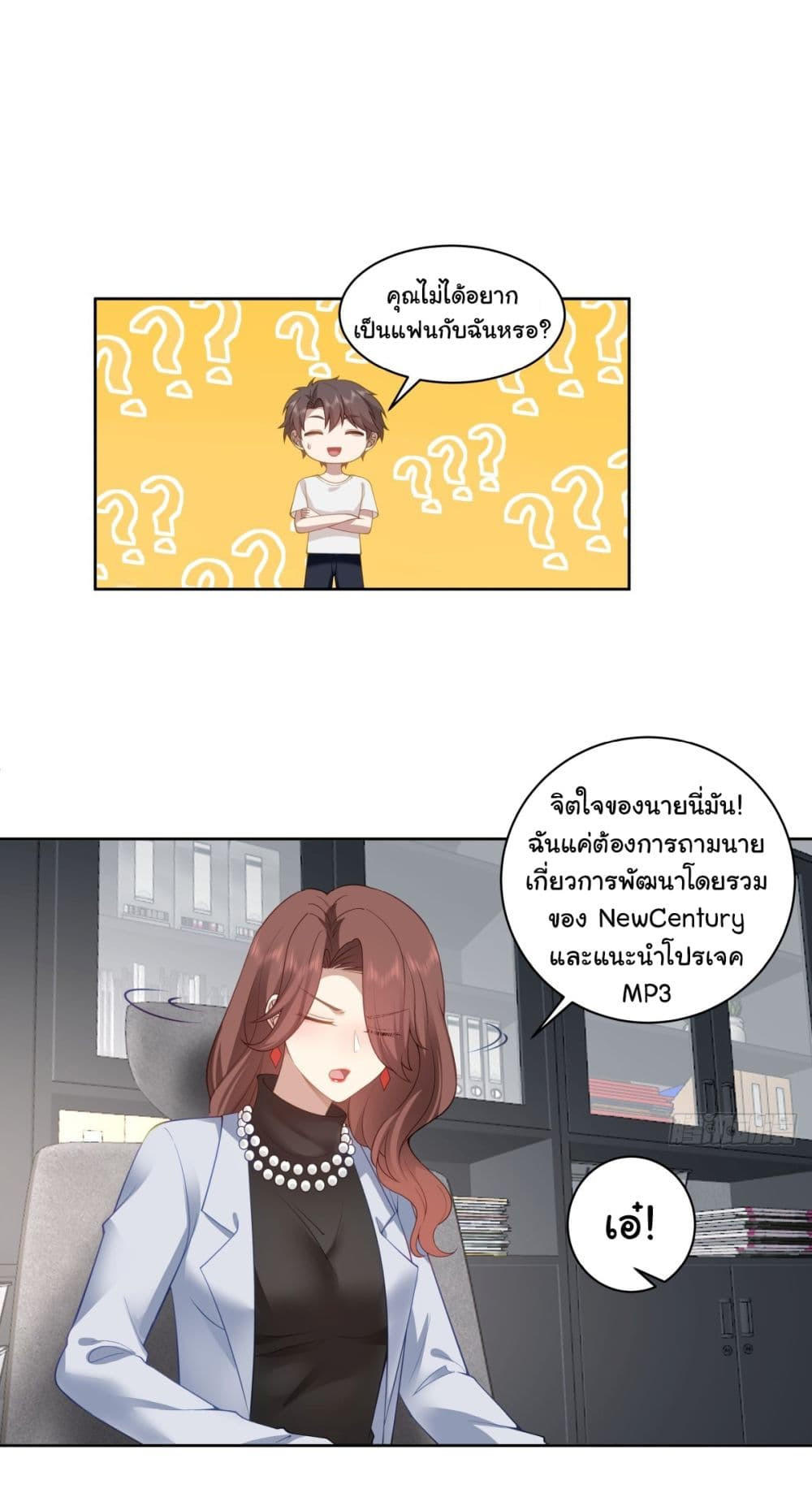 I Really Don’t Want to be Reborn ตอนที่ 142 33