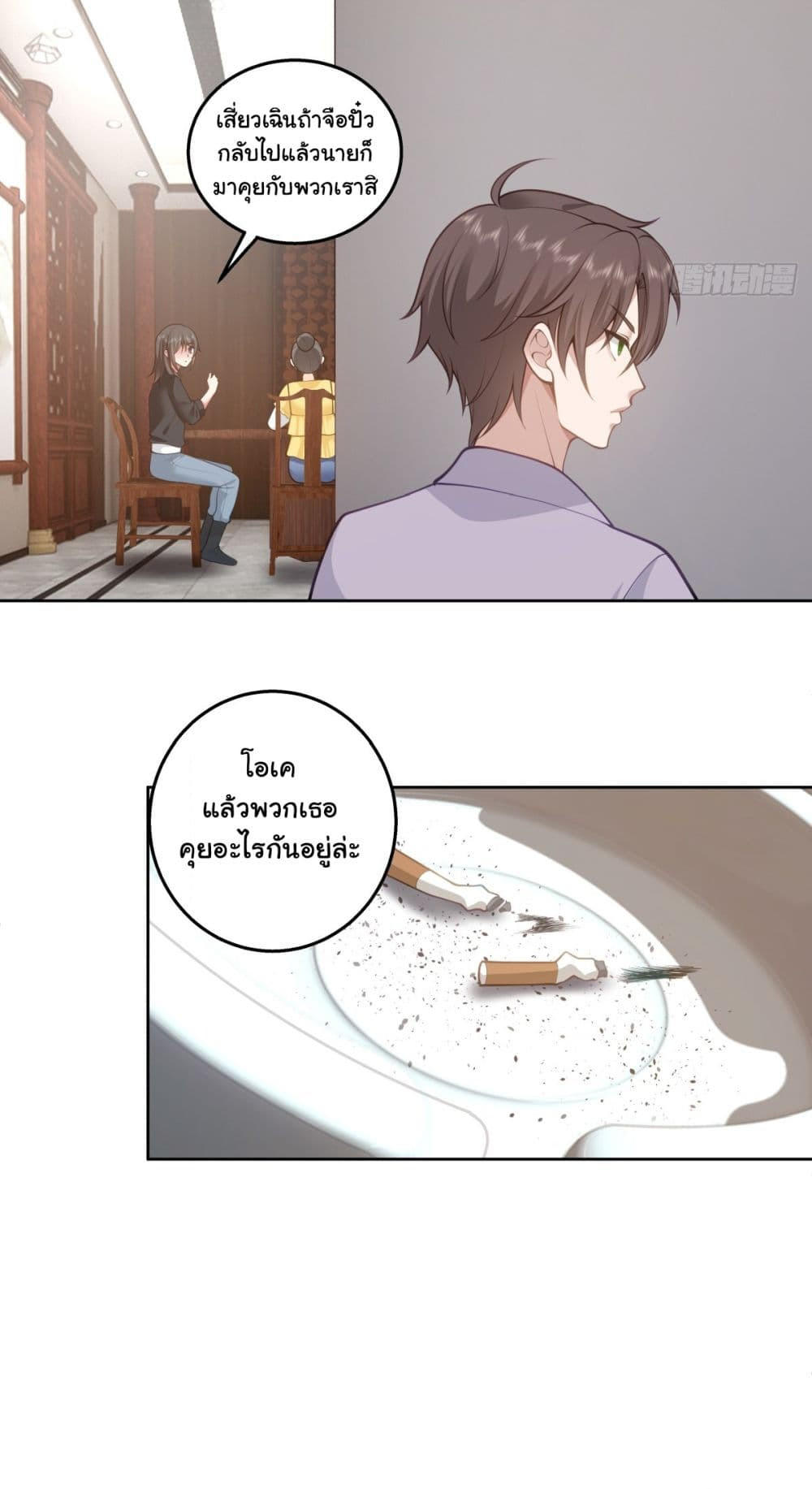 I Really Don’t Want to be Reborn ตอนที่ 146 33