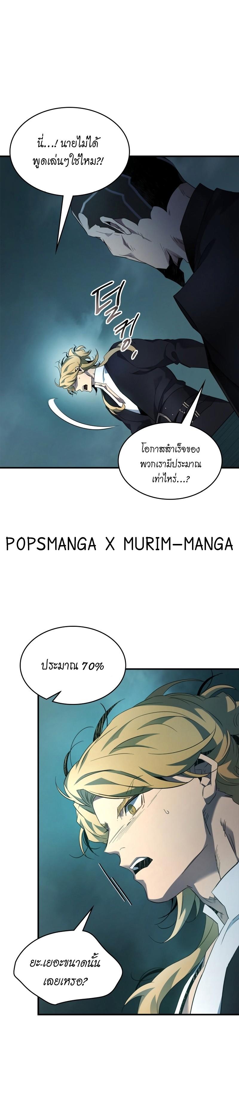 Leveling With The Gods ตอนที่ 105 3