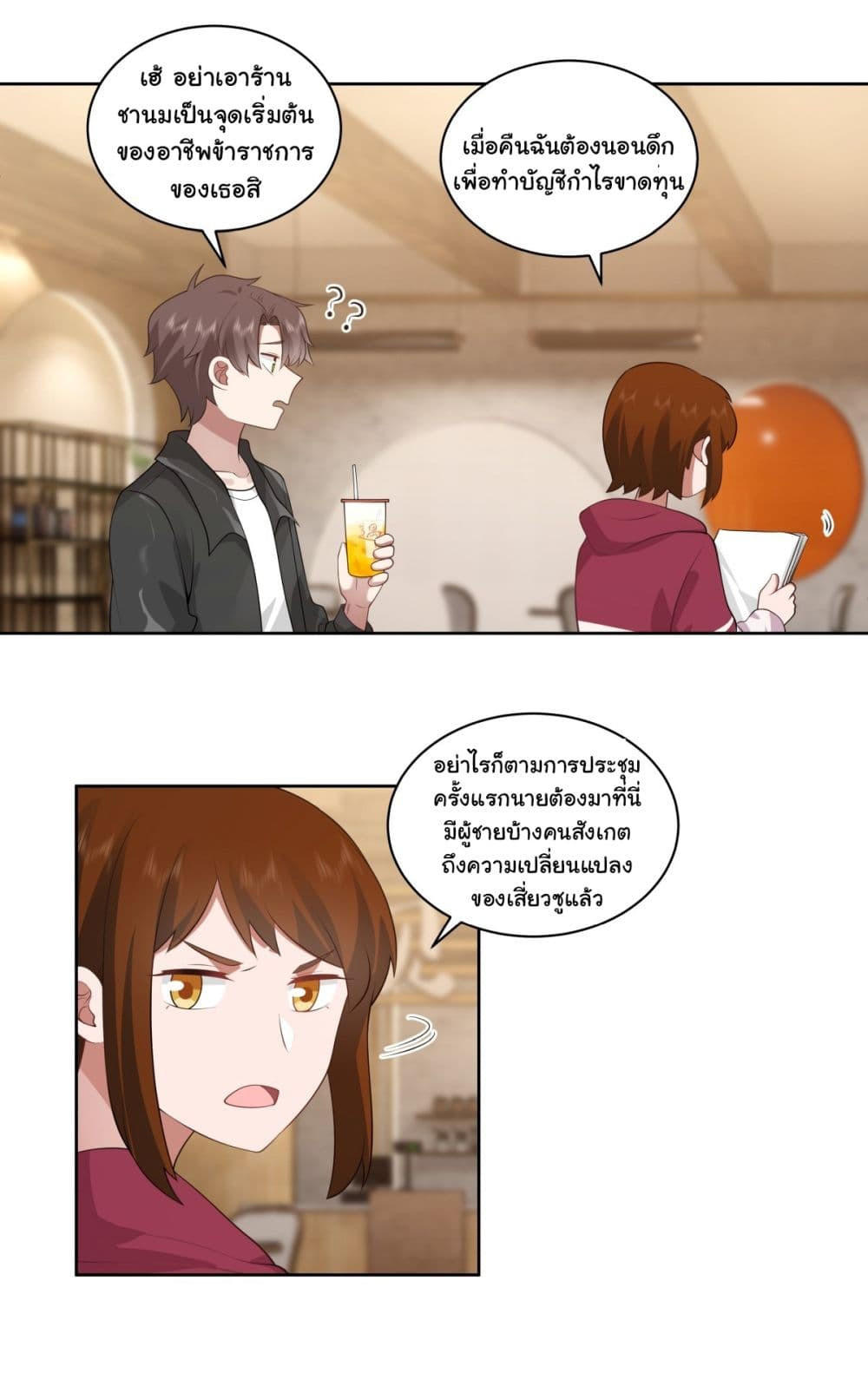 I Really Don’t Want to be Reborn ตอนที่ 150 33