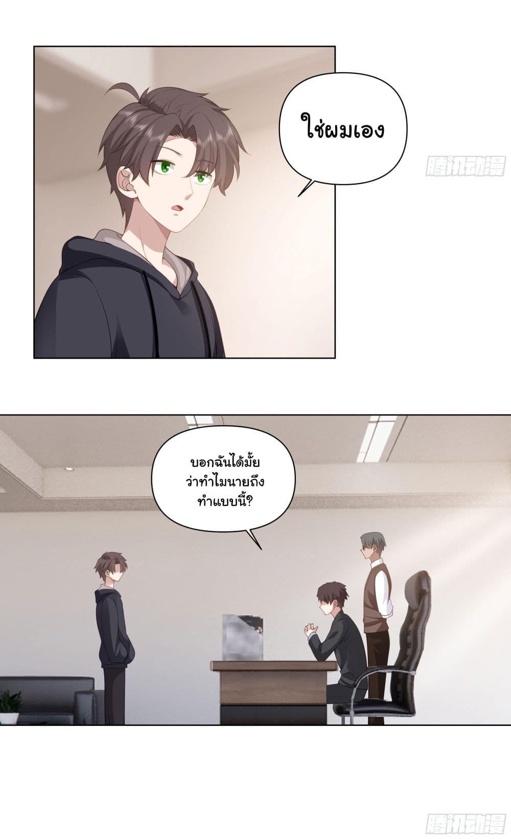 I Really Don’t Want to be Reborn ตอนที่ 159 33