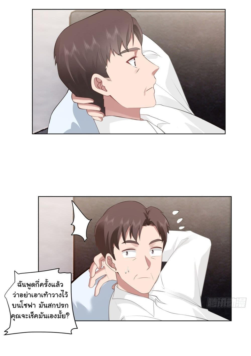 I Really Don’t Want to be Reborn ตอนที่ 148 33