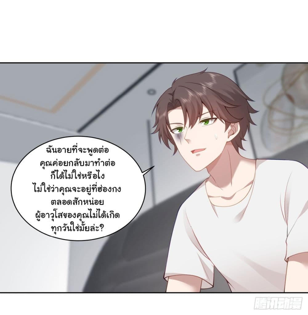 I Really Don’t Want to be Reborn ตอนที่ 142 34
