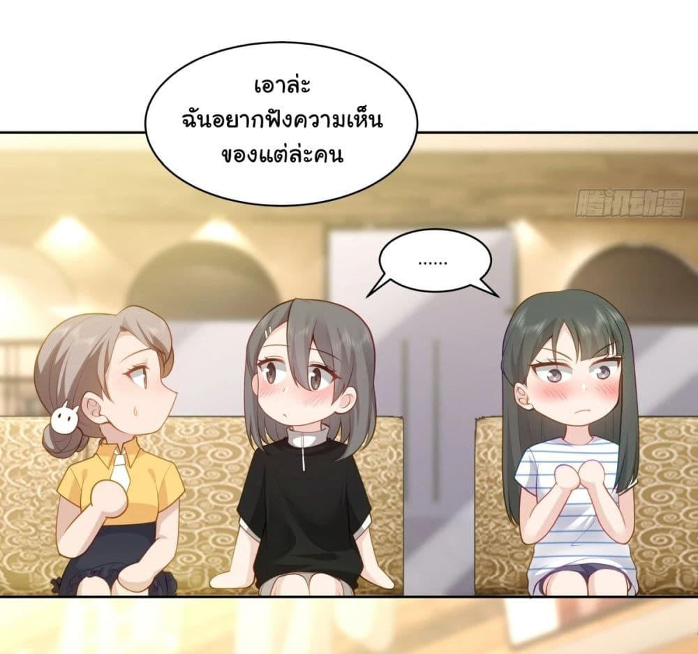 I Really Don’t Want to be Reborn ตอนที่ 152 34