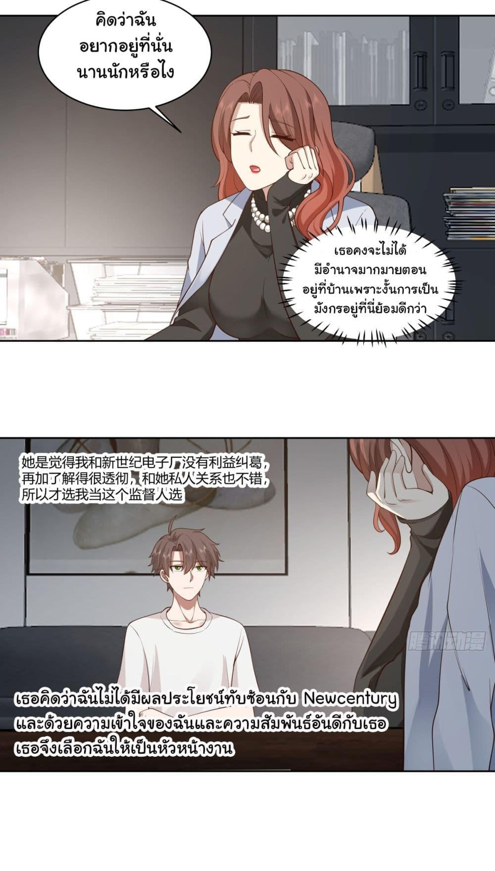 I Really Don’t Want to be Reborn ตอนที่ 143 3