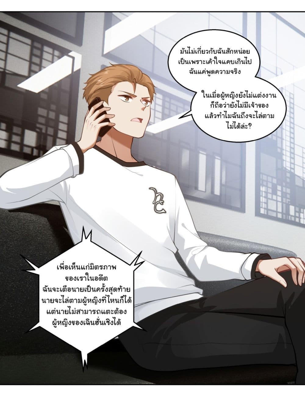 I Really Don’t Want to be Reborn ตอนที่ 155 34