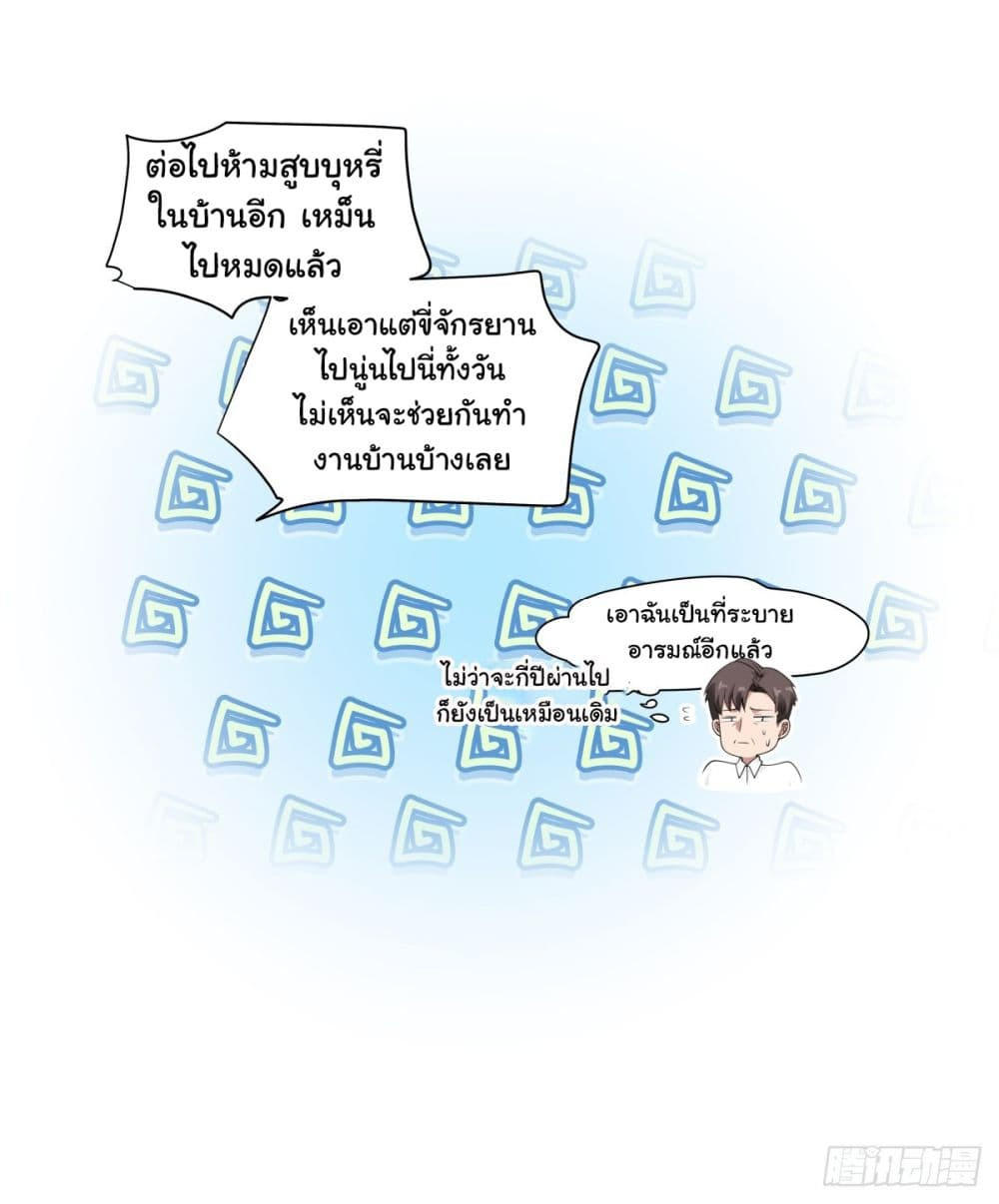I Really Don’t Want to be Reborn ตอนที่ 148 34