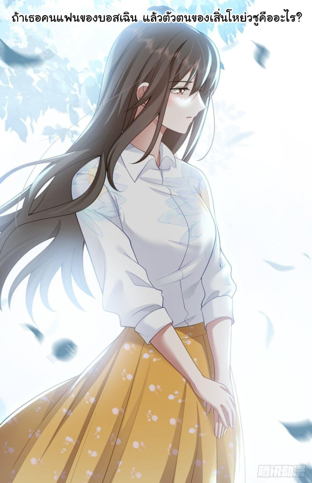 I Really Don’t Want to be Reborn ตอนที่ 146 3