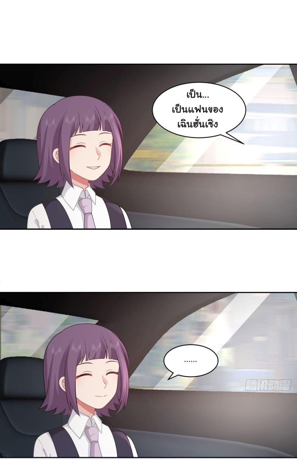 I Really Don’t Want to be Reborn ตอนที่ 145 34