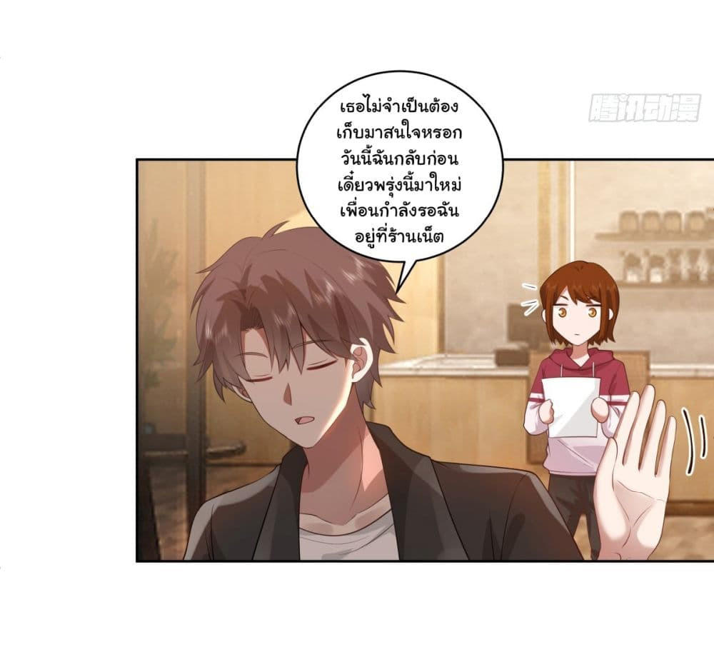 I Really Don’t Want to be Reborn ตอนที่ 150 34