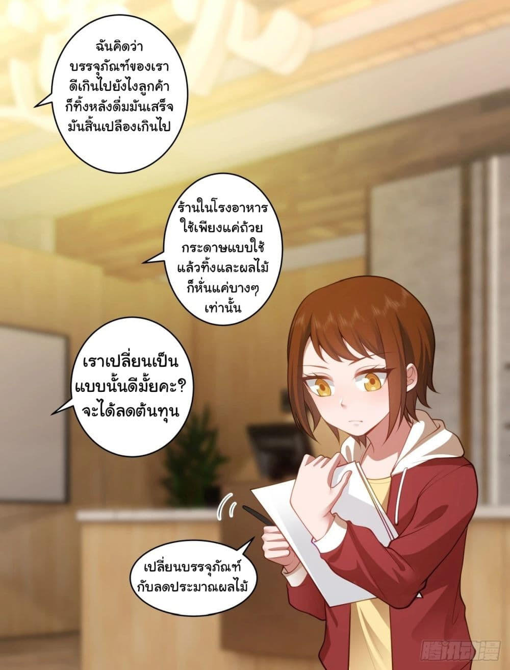 I Really Don’t Want to be Reborn ตอนที่ 152 35