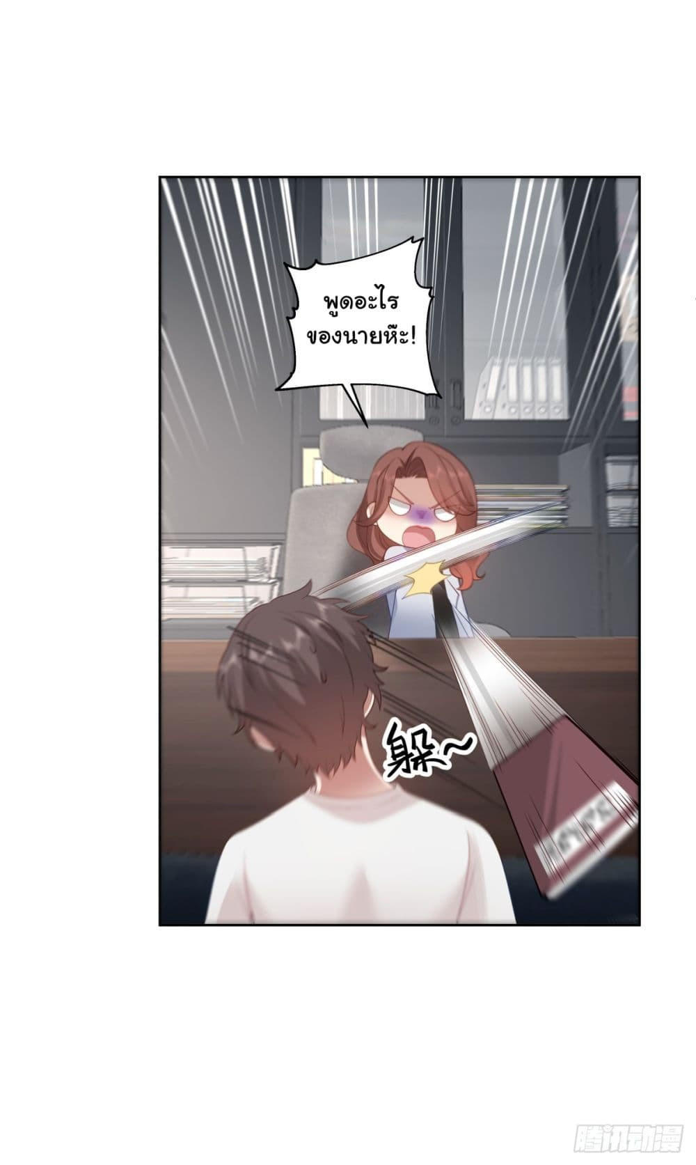I Really Don’t Want to be Reborn ตอนที่ 142 35