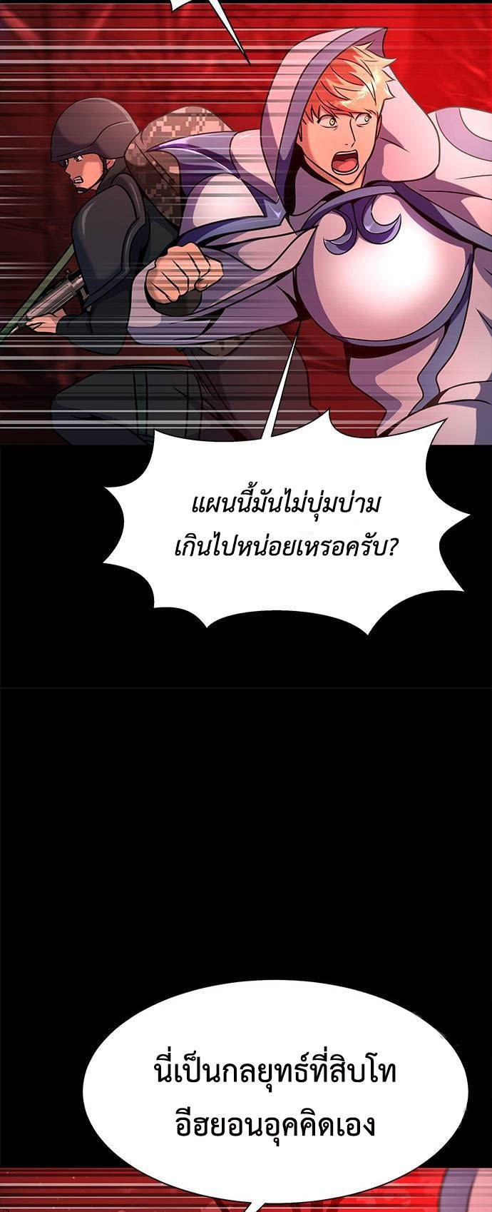Steel-Eating Player ตอนที่ 28 35