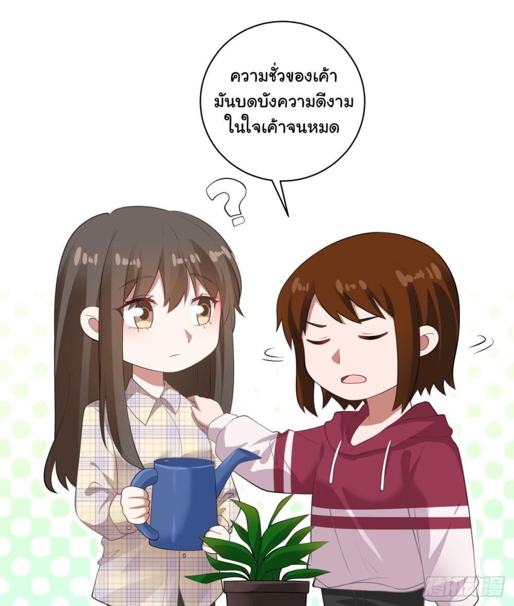 I Really Don’t Want to be Reborn ตอนที่ 150 35