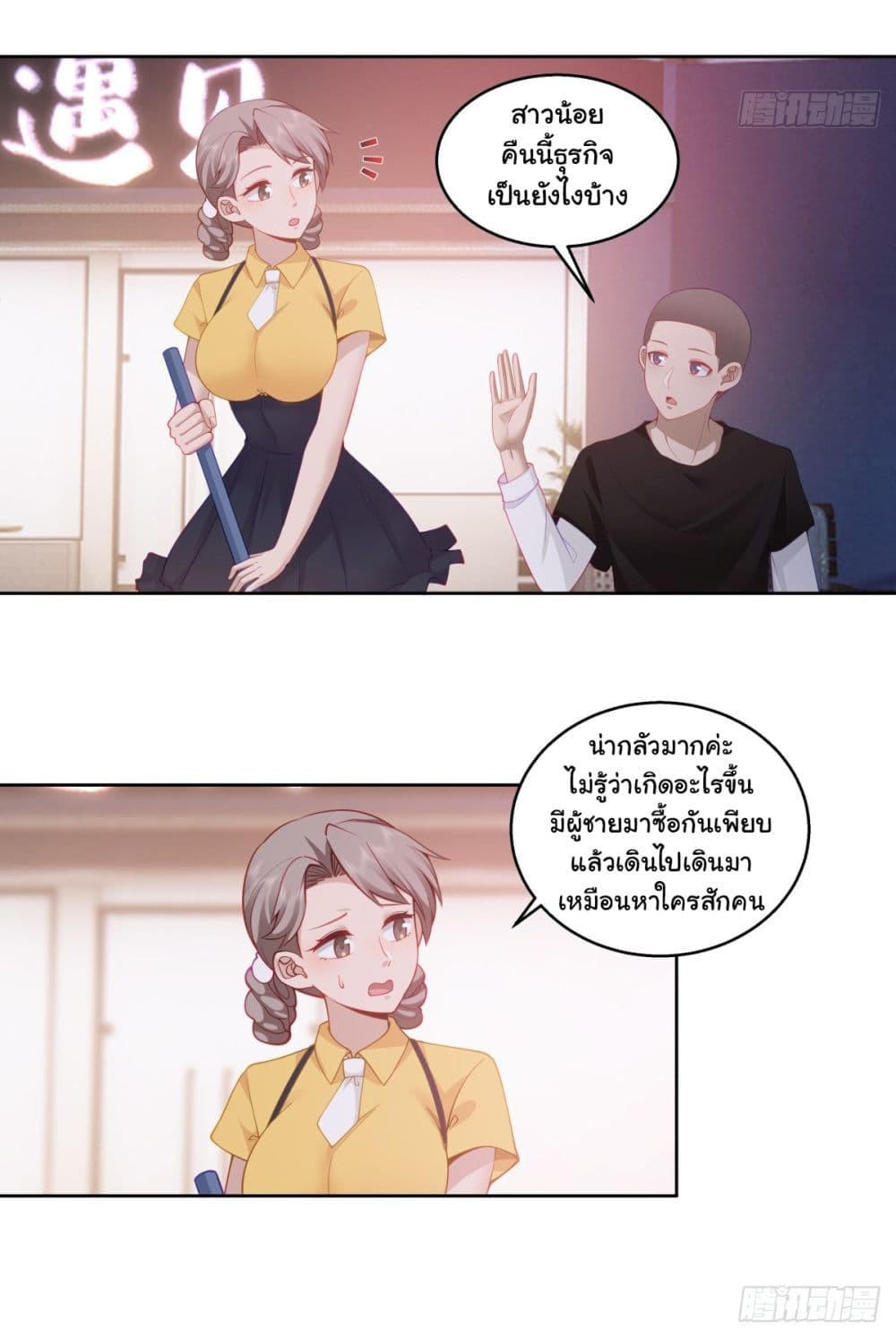 I Really Don’t Want to be Reborn ตอนที่ 156 3
